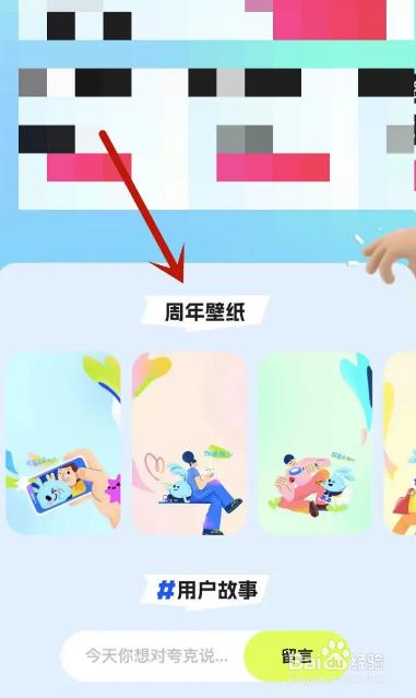 夸克在哪领取周年壁纸并设置