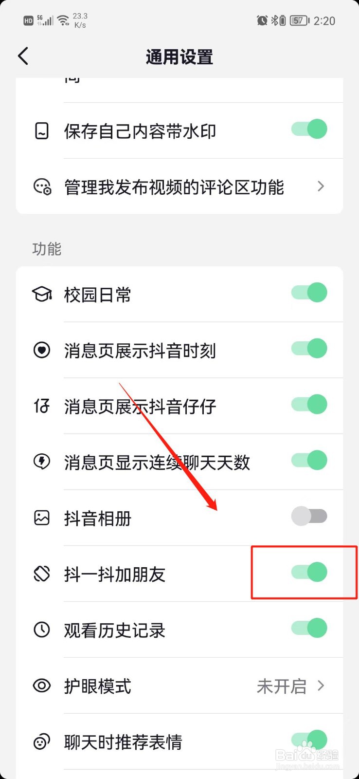 抖音APP抖一抖加朋友功能怎么关闭