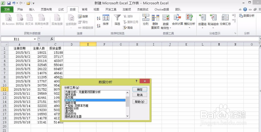 如何用excel做统计分析—描述统计、相关系数