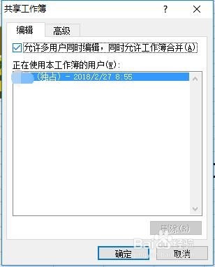 excel 创建共享工作簿