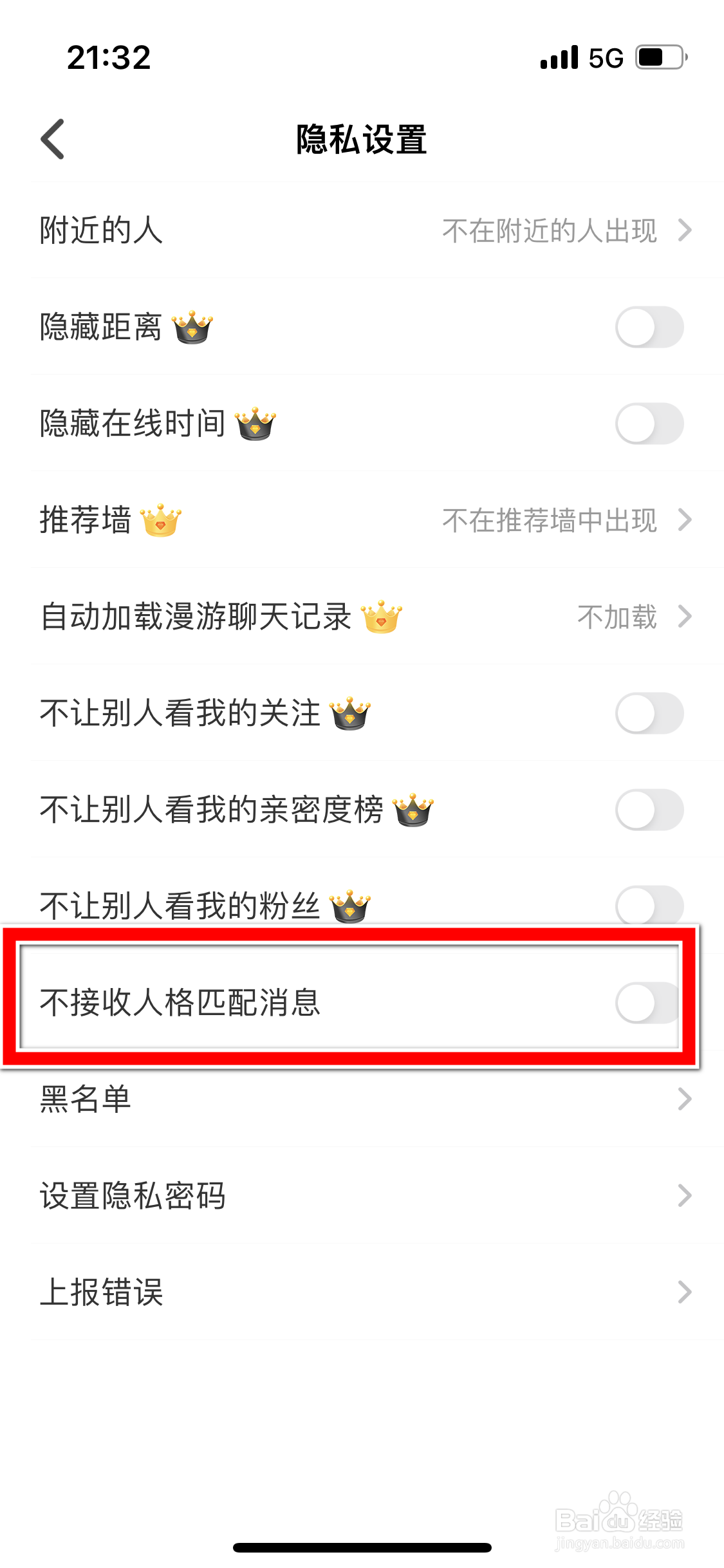 Nico如何设置不接收人格匹配消息