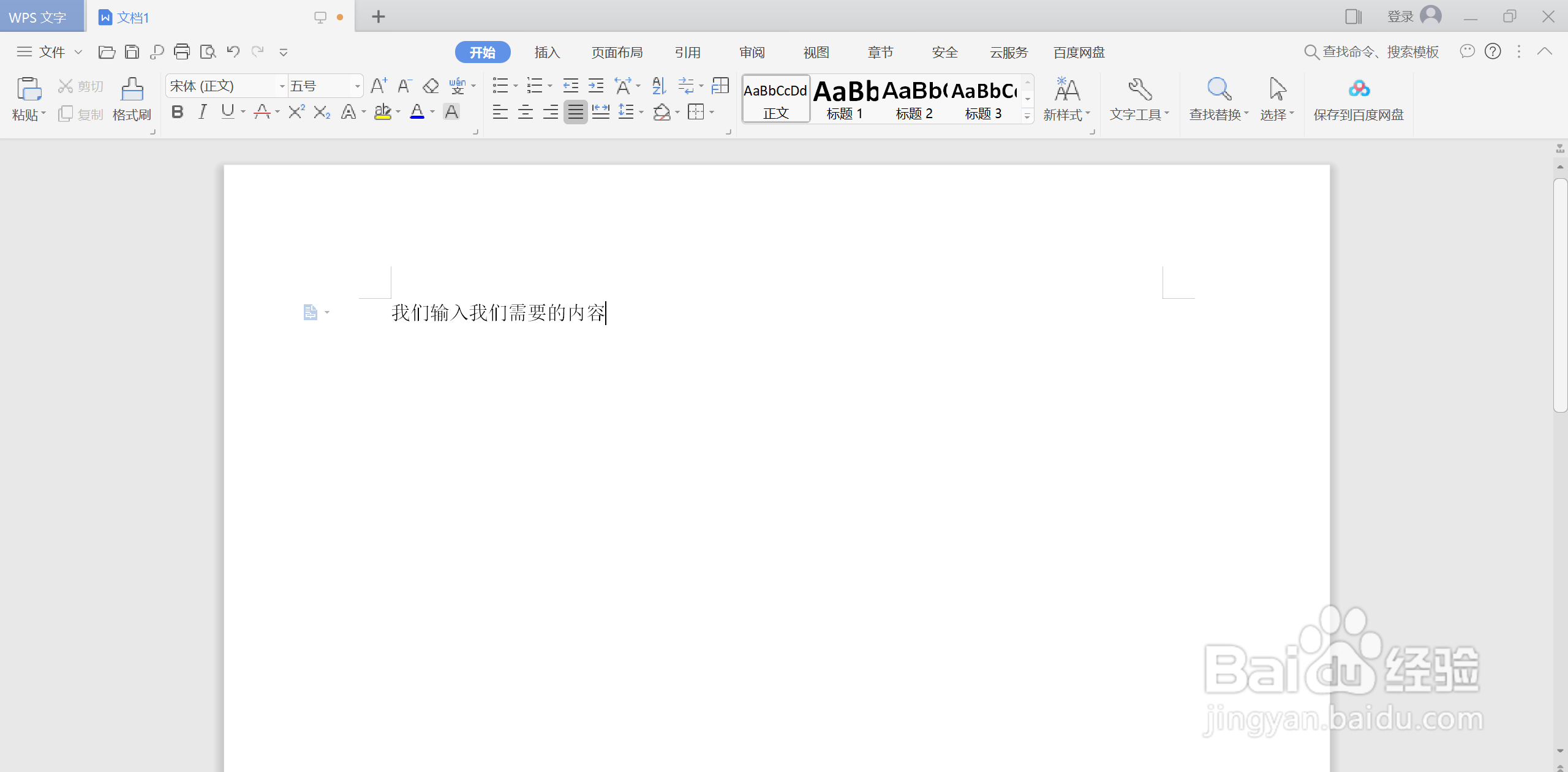 如何在WPS中使用荧光笔