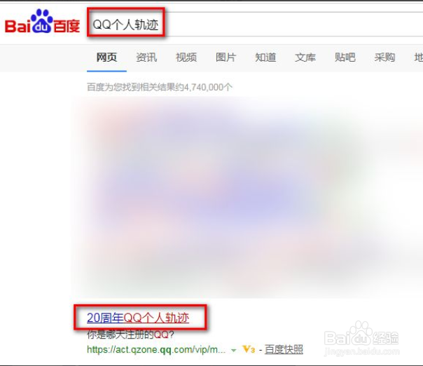 qq个人轨迹怎么查看?