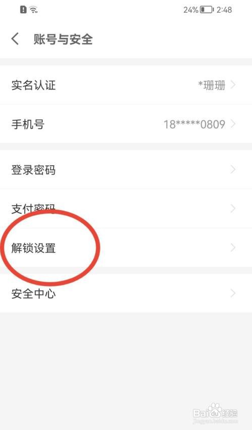 京东金融解锁设置怎么取消