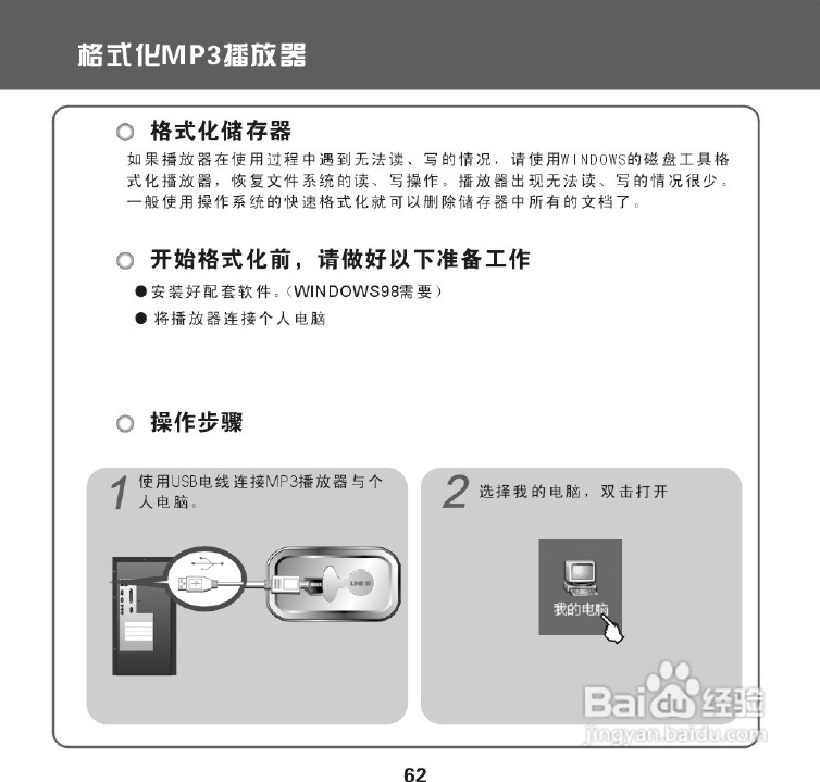 昂达 VX-505播放器使用说明书:[4]