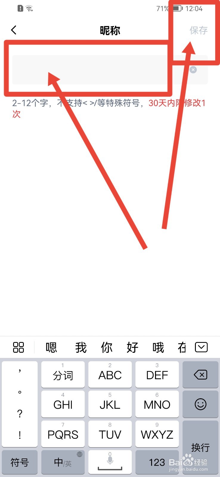 百词斩怎样修改昵称