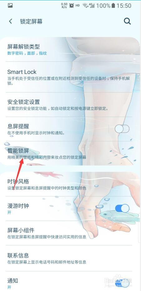 三星手机怎样开启智能锁屏壁纸