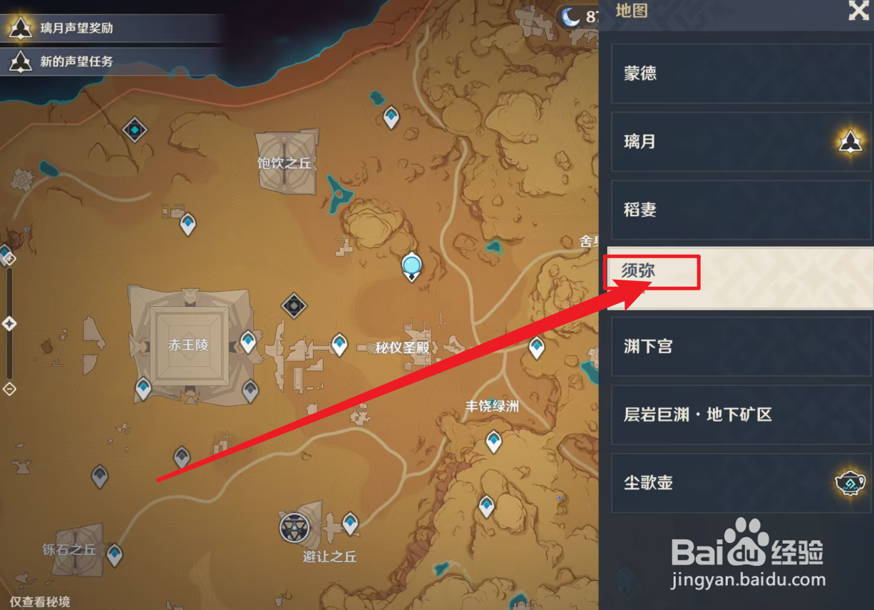 原神怎么获得须弥权能