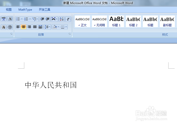 Word中怎么去掉页眉下的横线？