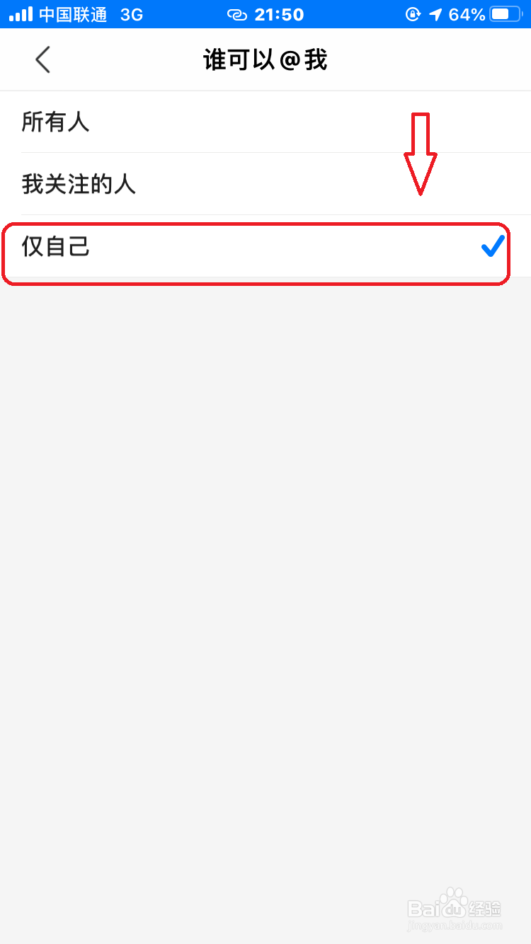 陌陌怎么设置不允许别人@我