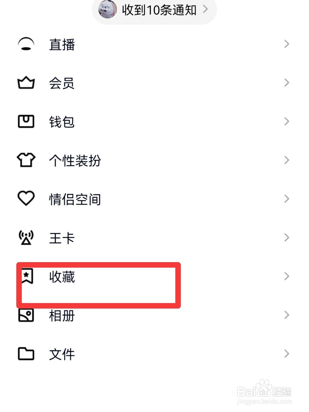 QQ收藏的东西怎么删除