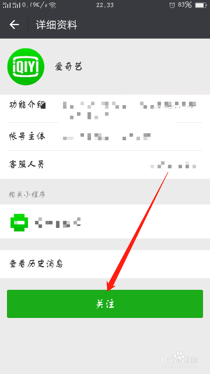 微信订阅号怎么判断是否关注