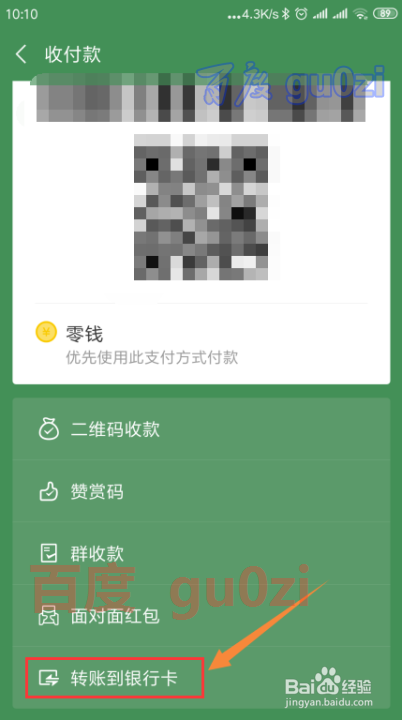 微信钱包怎么转帐到银行卡