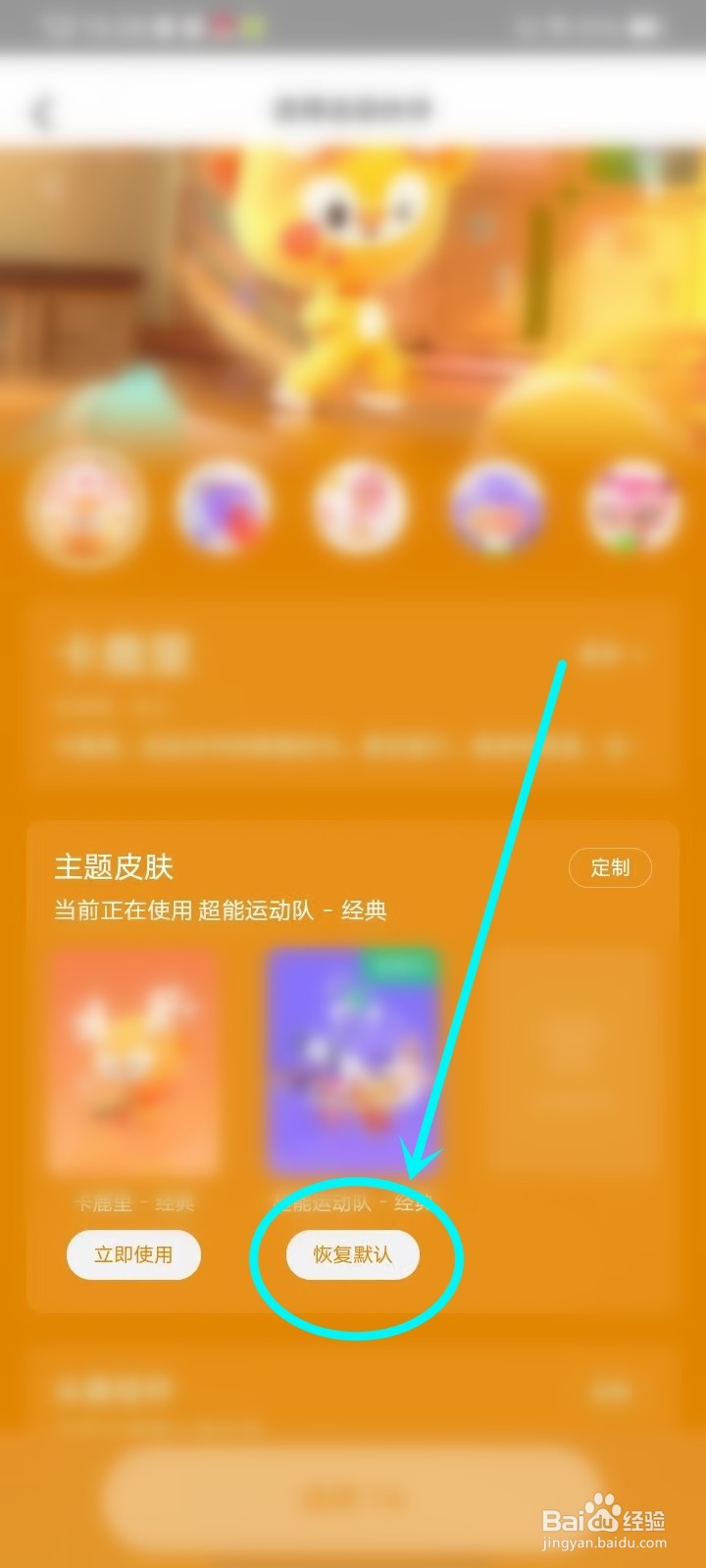 keep主题皮肤怎么恢复默认设置