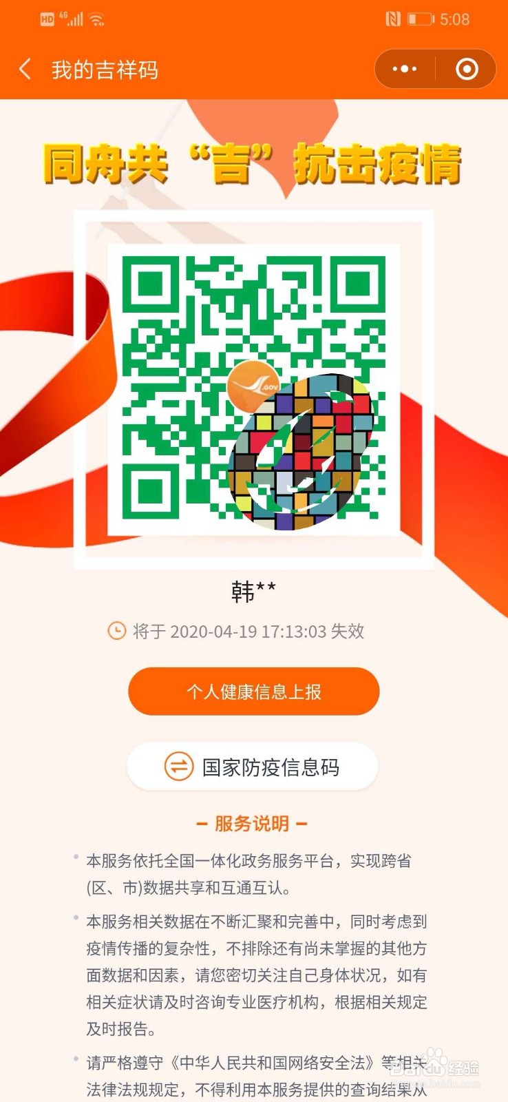 如何出示吉祥码