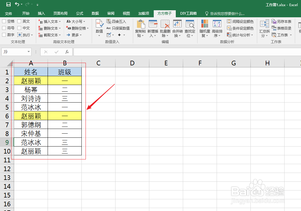 表格技巧：怎么整行对比行与行对比高亮重复值