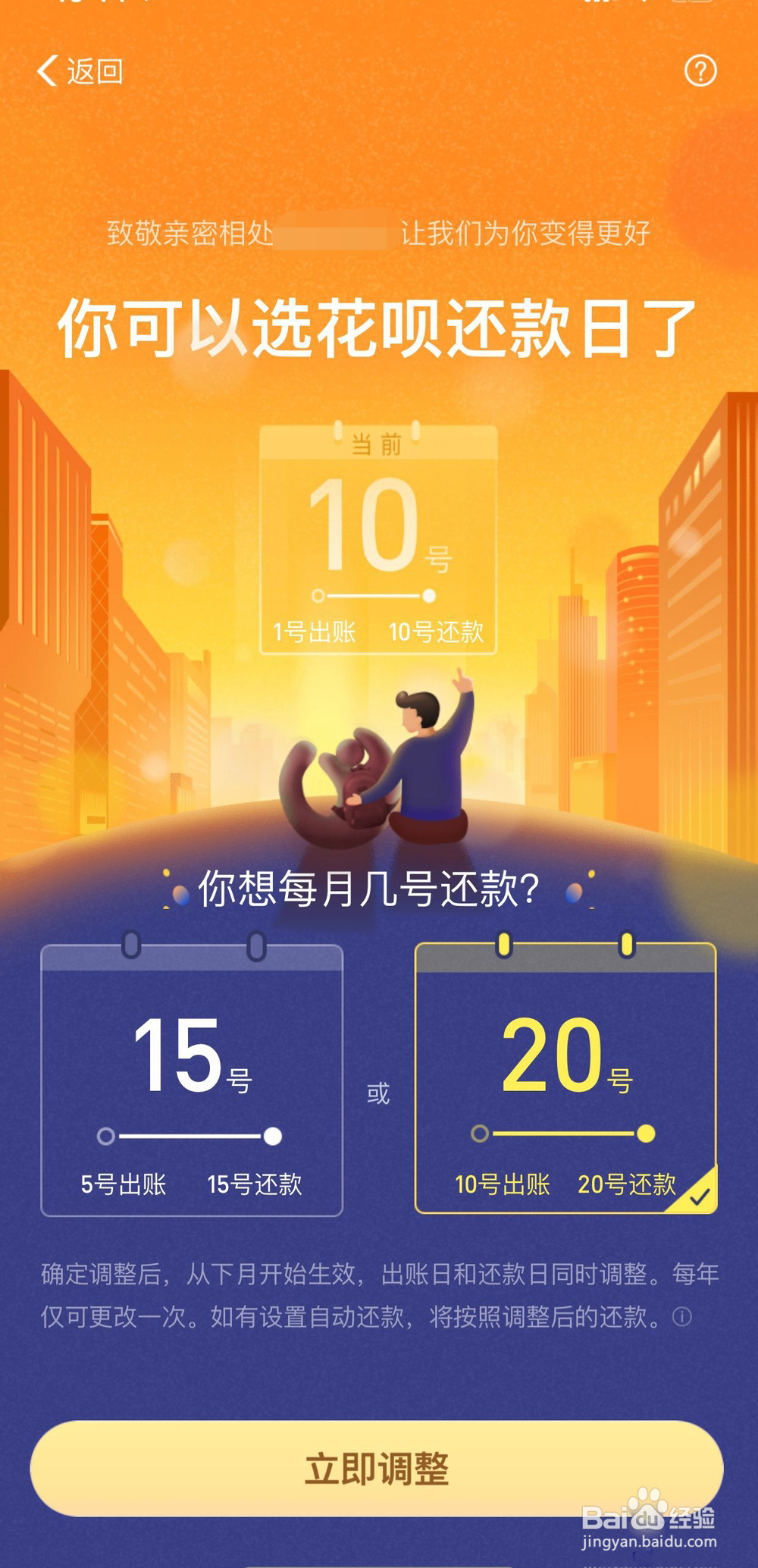 花呗如何设置还款时间