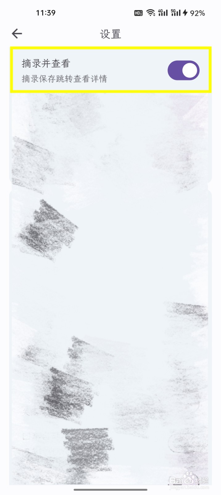 知拾笔记怎么设定摘录保存跳转查看详情