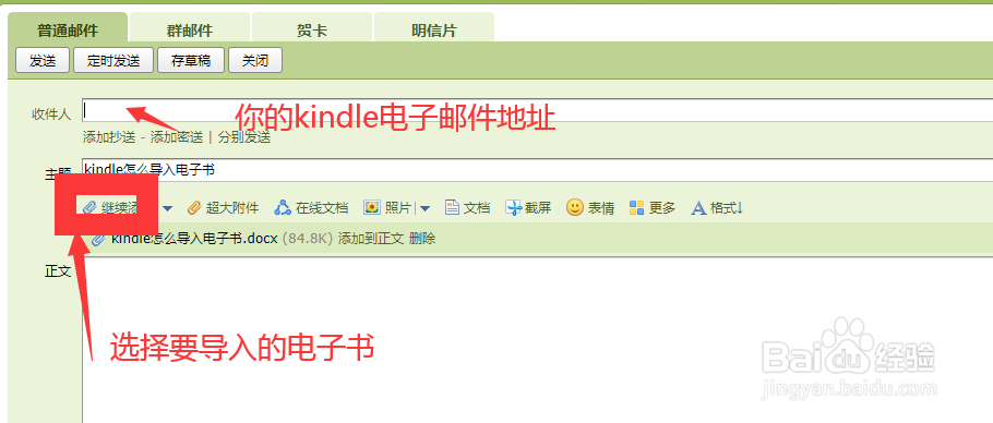 kindle如何导入个人文档(电子书)