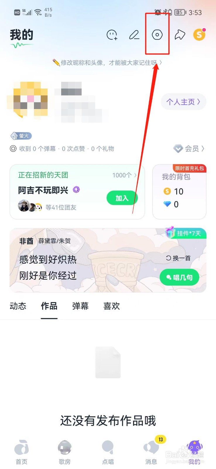 回森APP怎么清除缓存