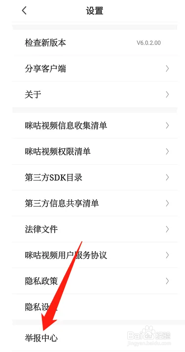 咪咕视频如何举报