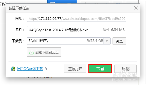 怎么下载百度众测客户端