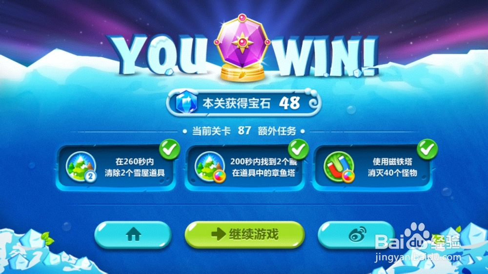 保卫萝卜2 87关金萝卜+水晶萝卜钻石任务