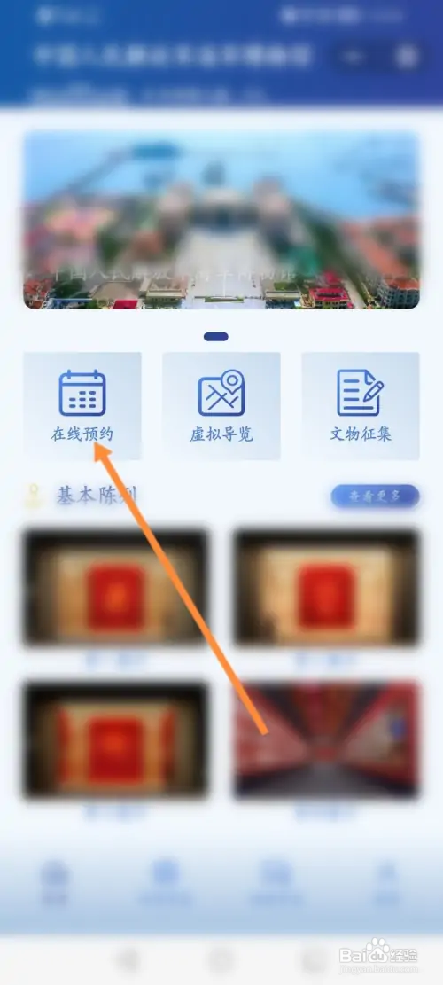 军博怎样预约