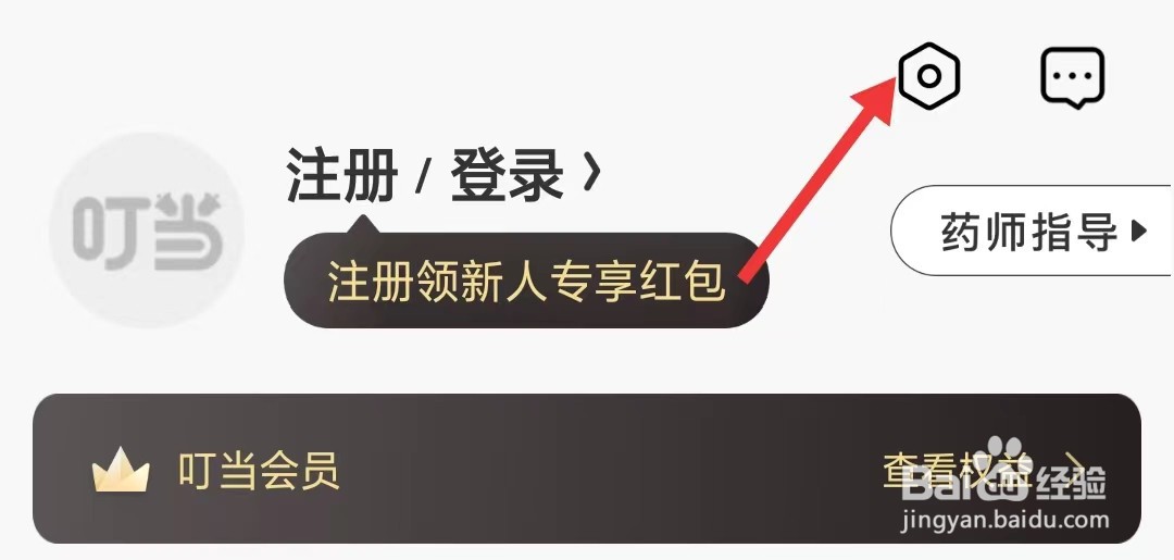 叮当快药app如何找到发票中心