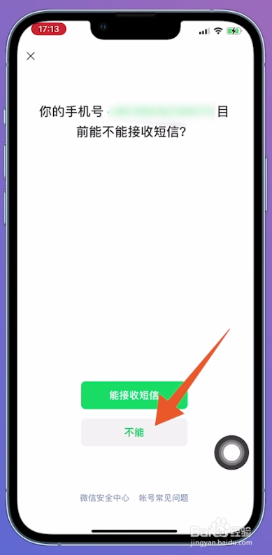 微信辅助注册的小号怎么找回