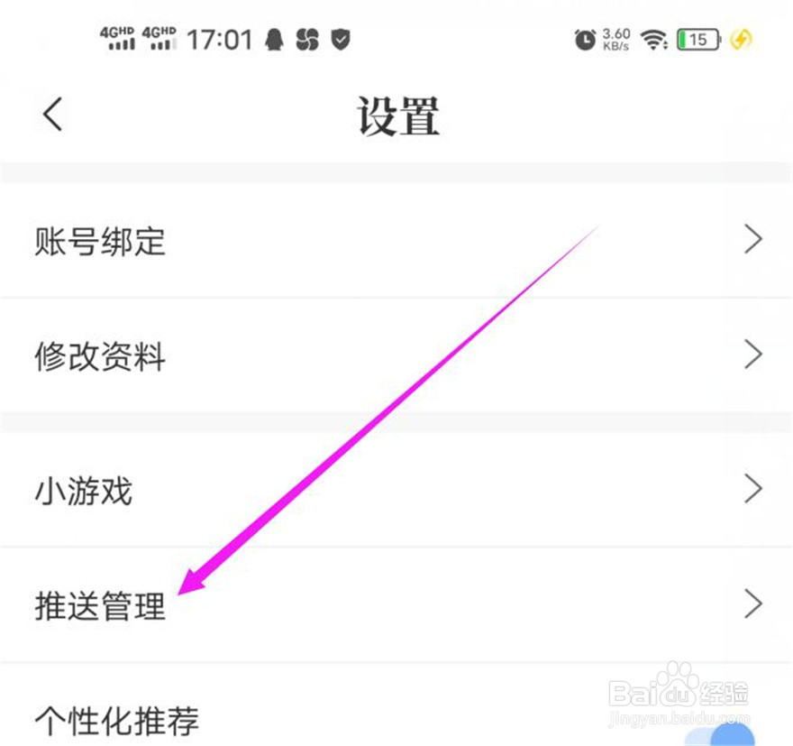 句子控的推送功能怎么取消