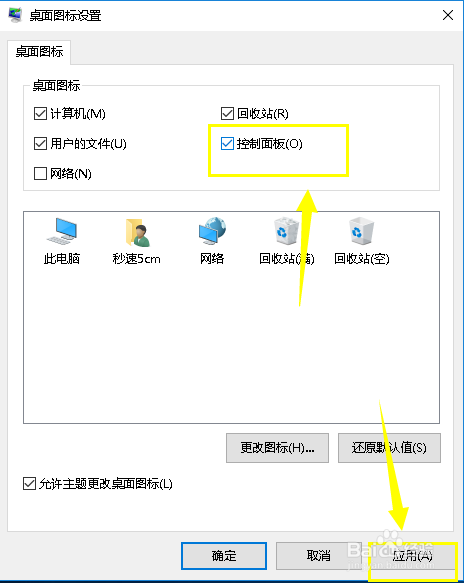 win10怎么把控制面板放在桌面