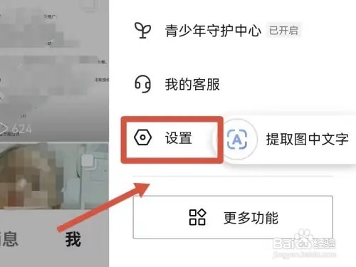 如何关闭抖音朋友页红点提示