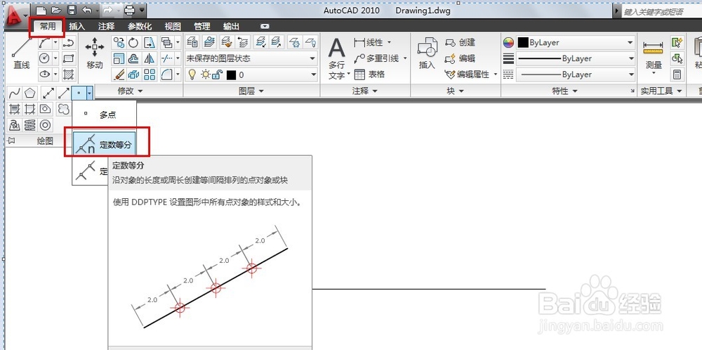 AutoCAD中如何定数等分对象