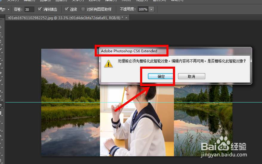 ps软件中怎样使用魔术橡皮檫工具