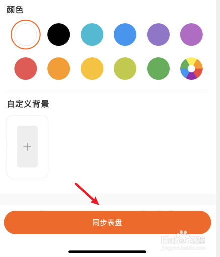 小米手环自定义表盘怎么弄