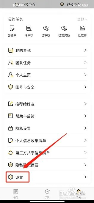 腾讯搜活帮app如何清理缓存