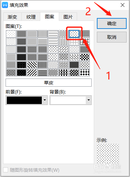 WPS word文档页面背景添加图案背景