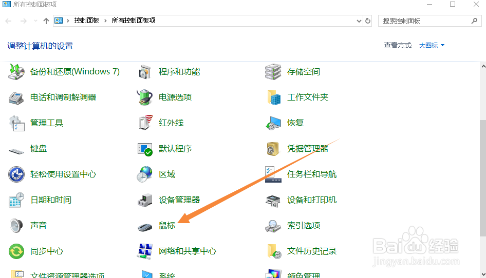 Windows10如何更改鼠标指针方案