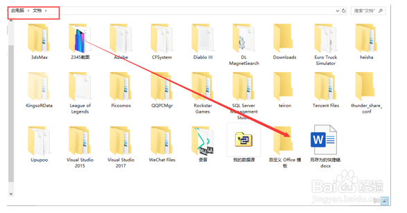 Word文字技巧—另存为快捷键怎么操作