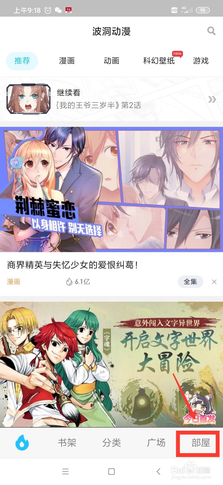 QQ波洞动漫怎么按时间查看我的漫画