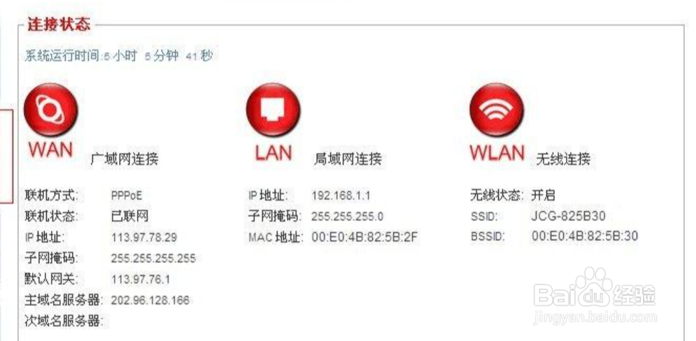 jcg路由器怎么设置