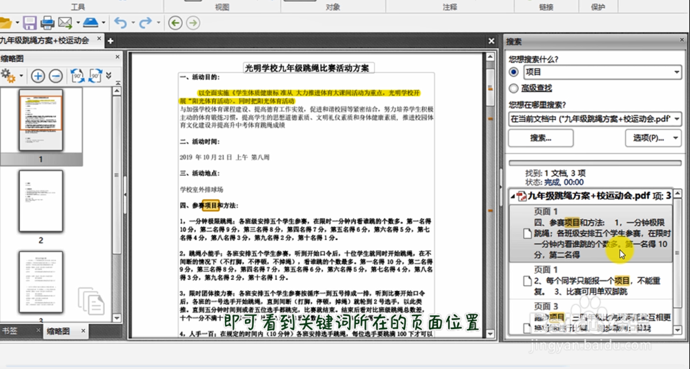 实用技巧!如何在PDF文件中快速找到关键信息