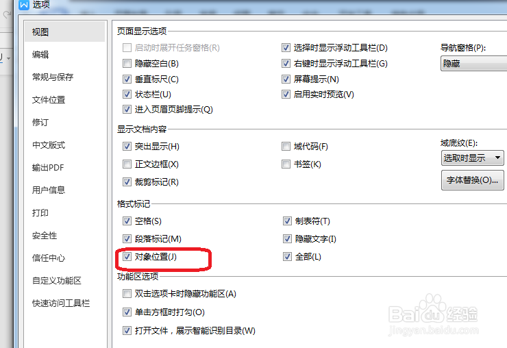 Word怎么设置对象位置标记