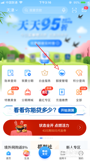 交通银行信用卡怎么调整额度