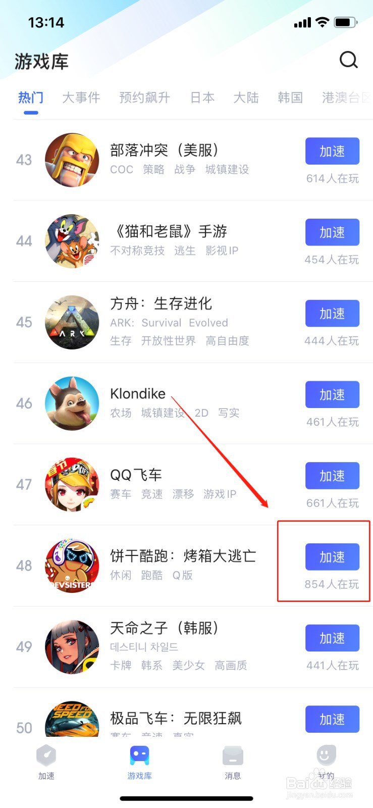 如何在biubiu加速器加速饼干酷跑：烤箱大逃亡