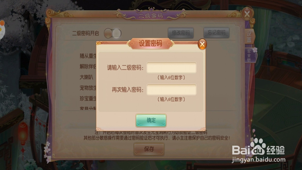 宫廷计怎么开启二级密码