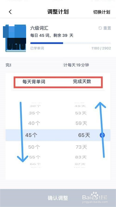 百词斩如何更改学习计划
