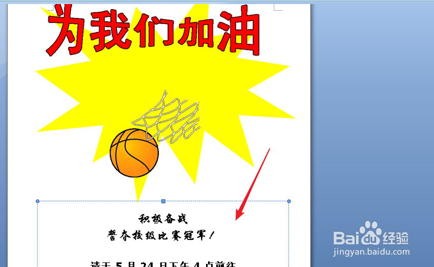 如何使用word快速制作传单