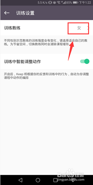 keep怎么设置训练教练的性别